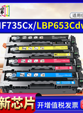 穗彩适用佳能CRG046硒鼓Canon MF735Cx MF732Cdw LBP654Cx LBP653