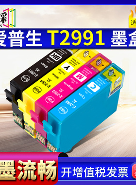 适用爱普生T2991墨盒xp245 235 442 342 435 335 332 345 432 445