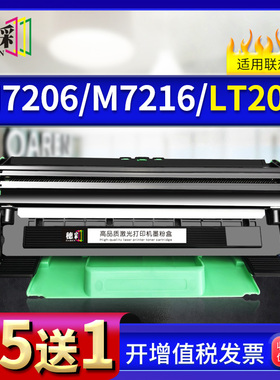 适用联想LT201硒鼓M7206w 1840 2051 F2071H M1851粉盒LJ2206墨粉