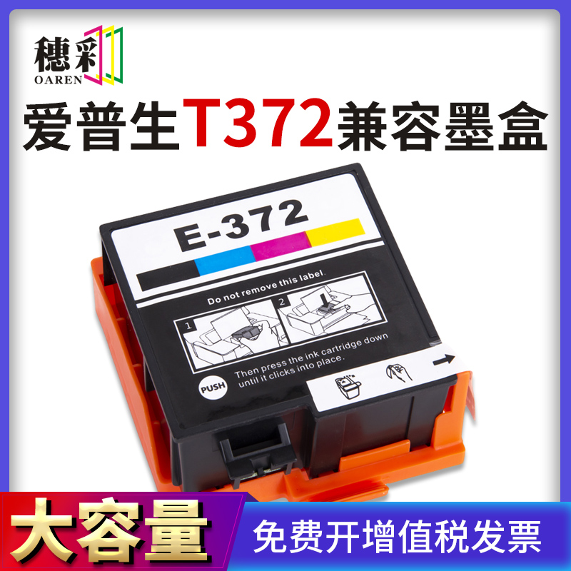 适用爱普生T372墨盒EPSON PM-520/525/400/401 T320/T376 墨水盒