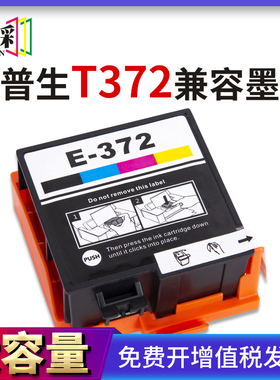 适用爱普生T372墨盒EPSON PM-520/525/400/401 T320/T376 墨水盒