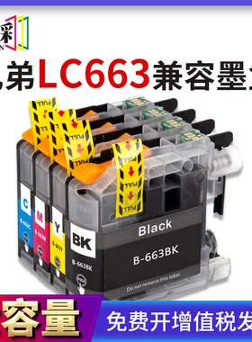 适用兄弟LC663墨盒Brother MFC-J2720 MFC-J2320彩色墨水盒 港版