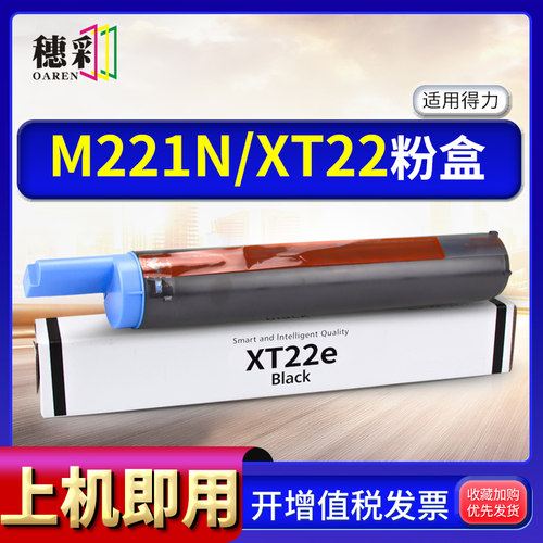 适用得力M221N粉盒XT22墨盒XT22e Toner碳粉盒 Deli M221n墨粉盒