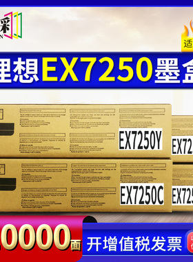 适用理想闪彩印王墨盒EX7250 2150 7050 7150 5230 9050 9150理想