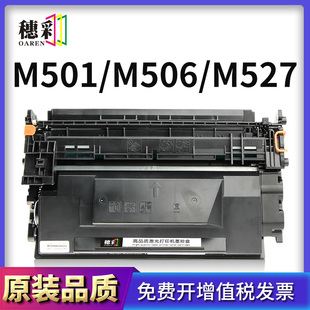 M501n M501dn mfp M506x M506 适用惠普CF287A硒鼓hp M527dn Pro