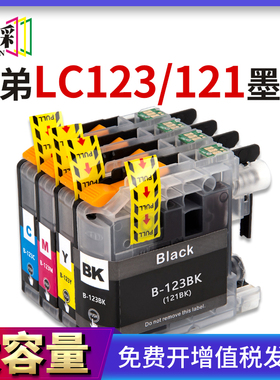 适用兄弟LC123墨盒DCP-J4110 MFC-J4410DW J4510DW 121BK 123XL墨