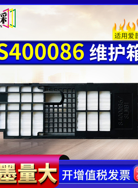 适用爱普生S400086维护箱SLMB1废墨仓SL-D1000/D1030/D1040/D1080