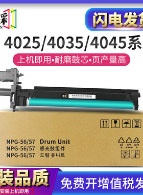 适用佳能NPG-56感光鼓R-ADV IR4025/4035/4045/4051/4225/4235/42