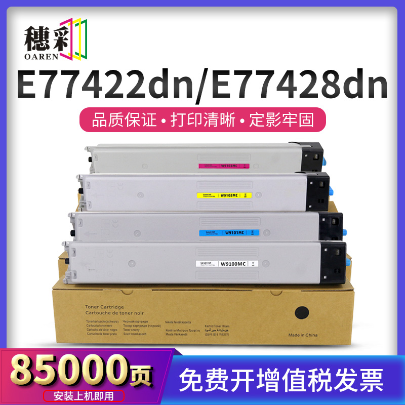 适用惠普W9100MC粉盒HP LaserJet Color Managed MFP E77422dnE77