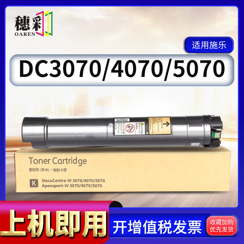 穗彩适用富士施乐CT202344/CT201820粉盒DocuCentre-IV3070/4070/