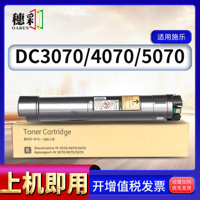 穗彩适用富士施乐CT202344/CT201820粉盒DocuCentre-IV3070/4070/