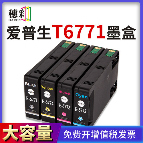 适用爱普生T6771/6781墨盒WP4011/4091/4511/4521/4532/4592/4092