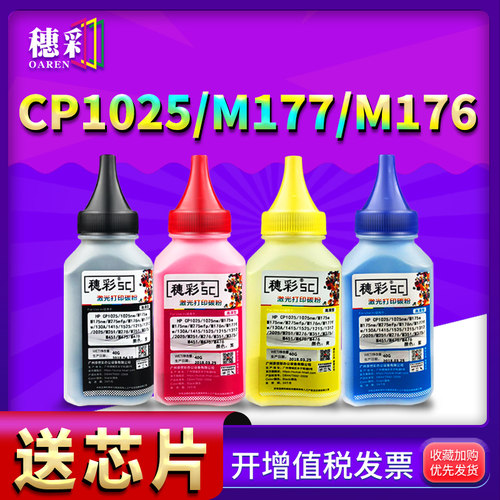 适用惠普HP M176n碳粉 MFP M177fw HP130A 1025墨粉 CF350A彩粉