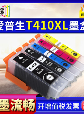 适用爱普生410XL 410-I 墨盒 XP-530/630/540/640/900/830/7100