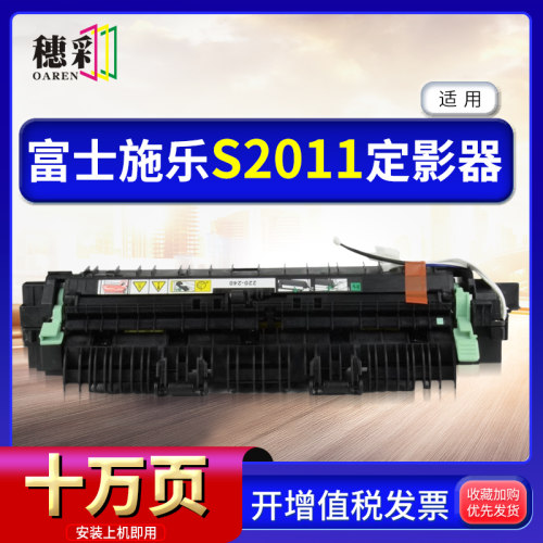 适用富士施乐S2011定影组件S2110定影器S2320 S2520 S1810 加热器