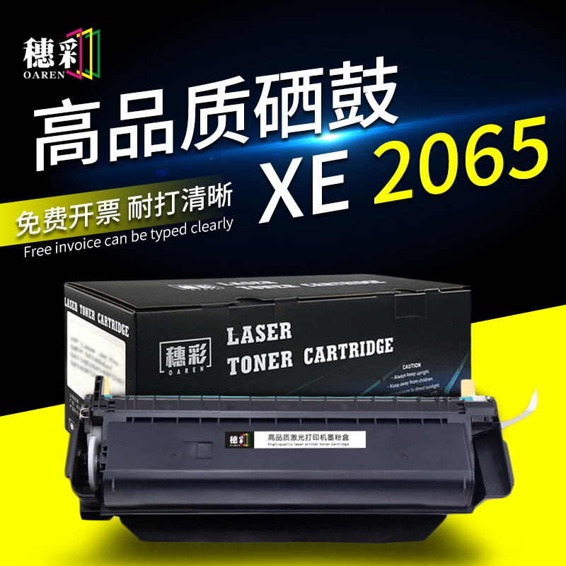 穗彩适用富士施乐3055硒鼓XEROX DocuPrint 2065硒鼓2050打印机墨