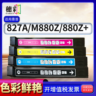 复印机硒鼓 M880Z 墨粉盒 827A 适用惠普CF300A粉盒HP