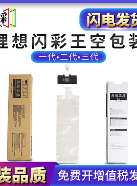 适用理想闪彩印王墨盒模具1代2代3代墨盒EX7250 X7250 7050 7150