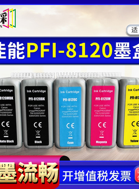 适用佳能PFI-8120墨盒TM5200 5205 5300 5305绘图仪GP5200 5300