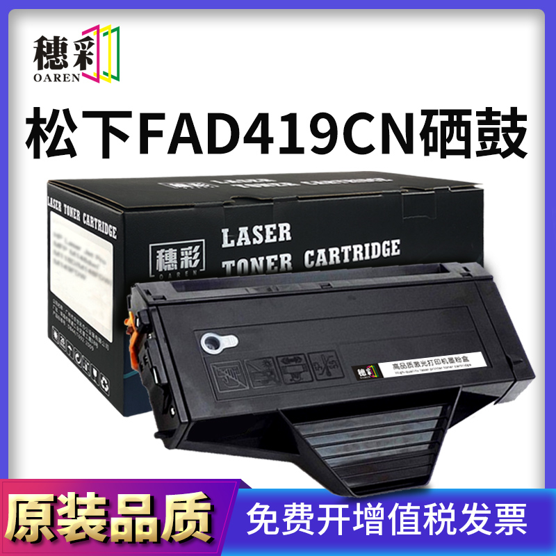 适用松下KX-FAD419CN硒鼓KX-MB1663CN 1665 1667 1678 mb1508cn