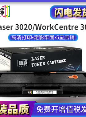 穗彩适用富士施乐Xerox Phaser 3020打印机硒鼓WorkCentre 3025tn
