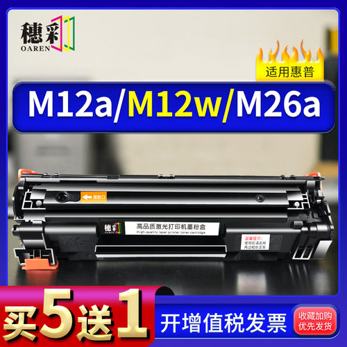 穗彩适用惠普CF279A硒鼓HP LaserJet Pro M12a/M12w/M26a/M26nw打