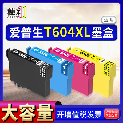 适用爱普生T604XL墨盒 XP-2200 4205 2205 3200 3205 4200 WF2910