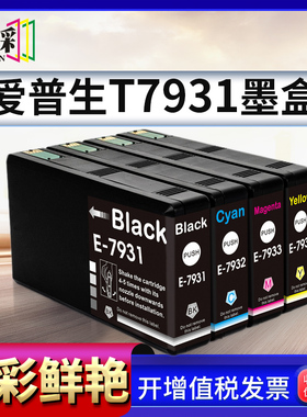 适用爱普生T7931墨盒 EPSON WF-5113 WF-5623 WF5113喷墨打印机