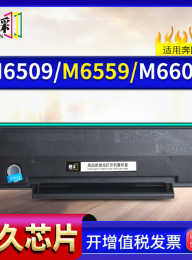 穗彩适用奔图PD-219硒鼓PANTUM P2509墨粉激光打印机墨盒M6509碳