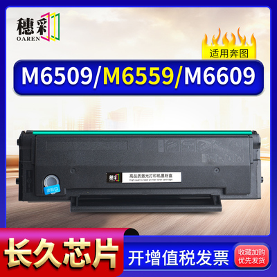 穗彩适用奔图PD-219硒鼓PANTUM P2509墨粉激光打印机墨盒M6509碳
