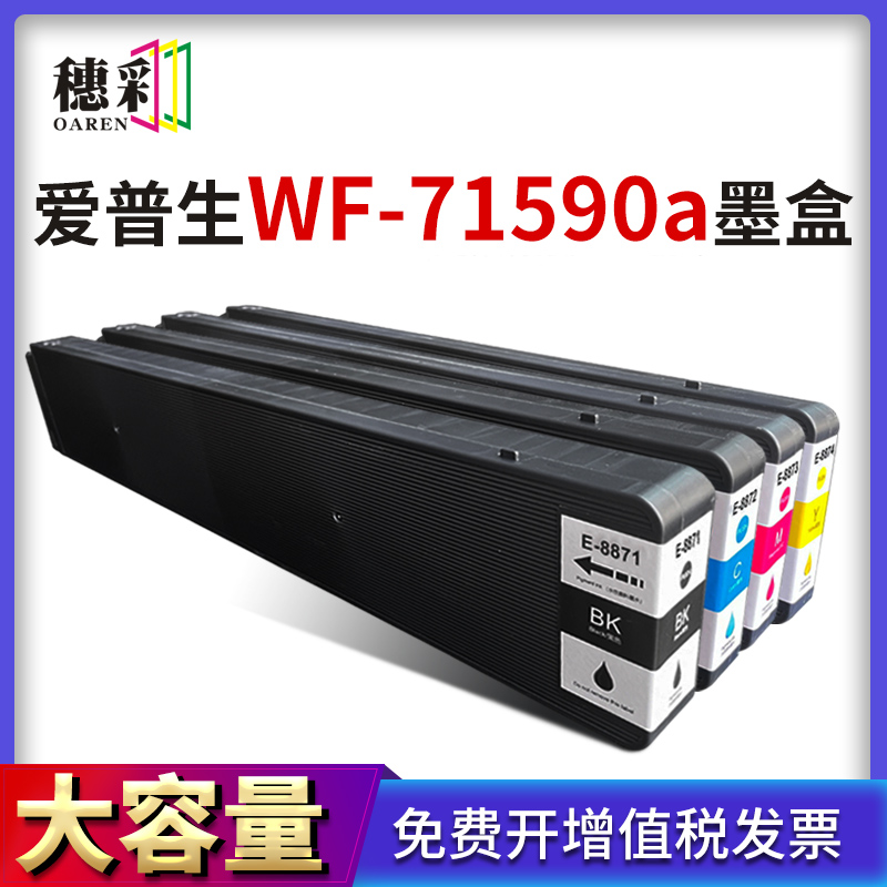 适用爱普生T8871墨盒Epson WorkForce WF-C17590a WF-C17590c打印