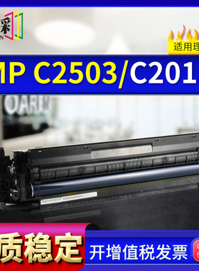 适用 理光MPC2503套鼓MPC2011 C2003 C2503感光鼓组件 显影仓硒鼓