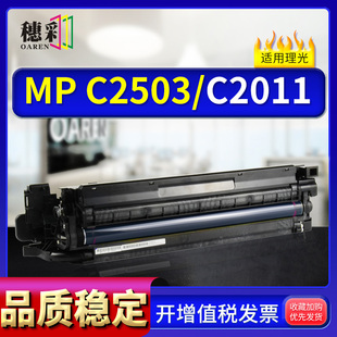 适用 理光MPC2503套鼓MPC2011 C2003 C2503感光鼓组件 显影仓硒鼓