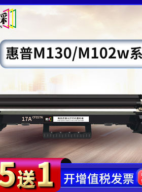 穗彩适用惠普17A CF217A粉盒M102w hp LaserJet Pro M102a M130a