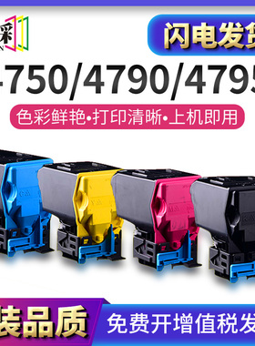 穗彩适合 美能达 C4750 柯美 4790 C4750DN C25 C35P 粉盒 硒鼓
