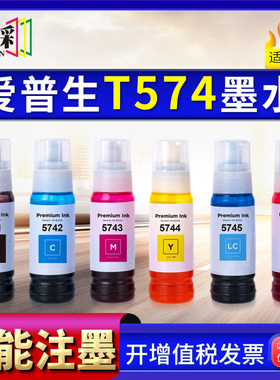 适用爱普生T5741-6 574墨水L8050 L18050打印机6色墨水ET-18100