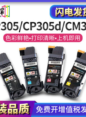 穗彩适用富士施乐CP305D 305B CM305DF粉盒 碳粉带芯片墨盒 单色