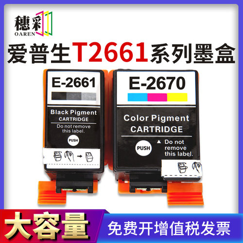 适用爱普生T2661墨盒Epson WF-100 T2670 EPS266 267 215南非墨盒