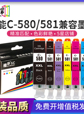 适用佳能PGI-580墨盒TR7550 TR8550 TS6150 TS6151 TS8150 TS8151