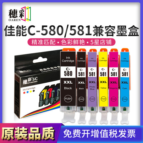 适用佳能PGI-580墨盒TR7550 TR8550 TS6150 TS6151 TS8150 TS8151