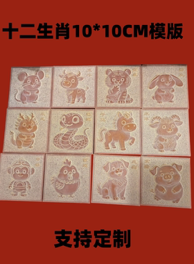 非遗铜拓画生肖模版亲子DIY