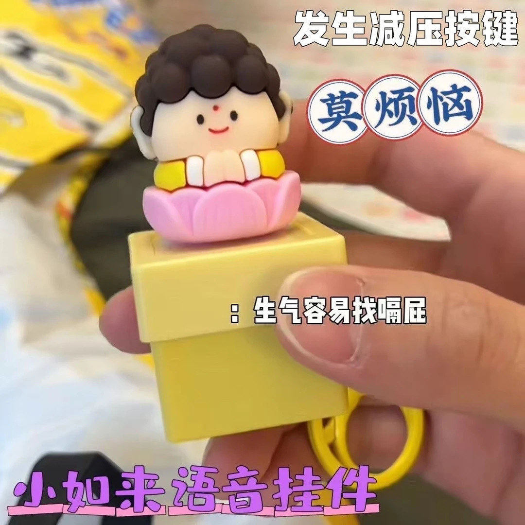 莫生气佛祖发声发光钥匙扣语音搞怪解压嘴替按键挂件安慰求和礼物