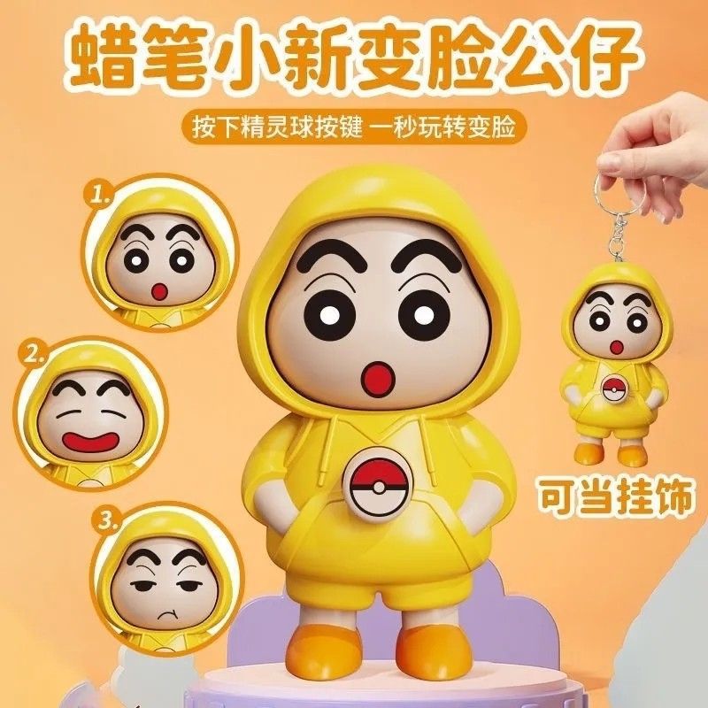 网红蜡笔小新变脸公仔卡通超好玩的解压钥匙扣学生书包小挂件玩具