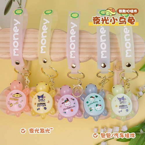 禅妹同款夜光乌龟钥匙扣