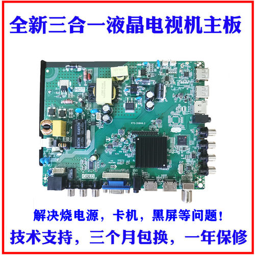 全新P75-358V6.2主板