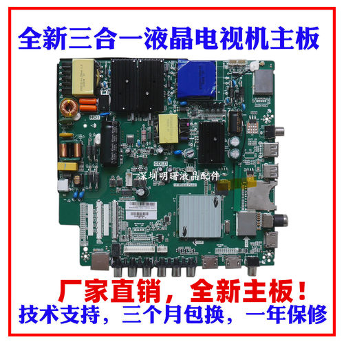 适用先科55T8000  55T910 JAV 50HD820S全新主板  TP.MS638.PC821 - 封面