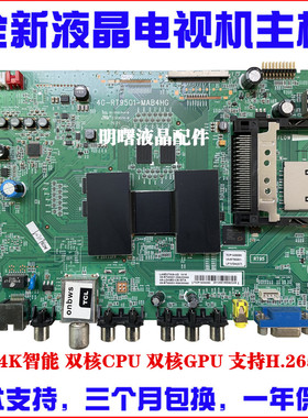 适用全新L55E5690A-3D D55A571U电视主板 40-MS818A-MAE2HG/MAG2H