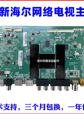 适用海尔LE42/48/55AL88/AL88U31/55A5M/48A5电视主板0091802888B