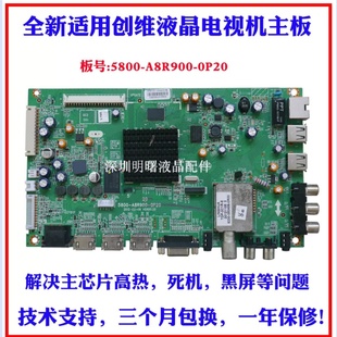 A8R900 适用全新创维42E700S 5800 55E700S主板 0P20 47E700S