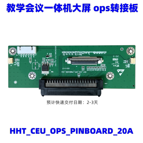 鸿合一体机OPS电脑转接板尾插板
